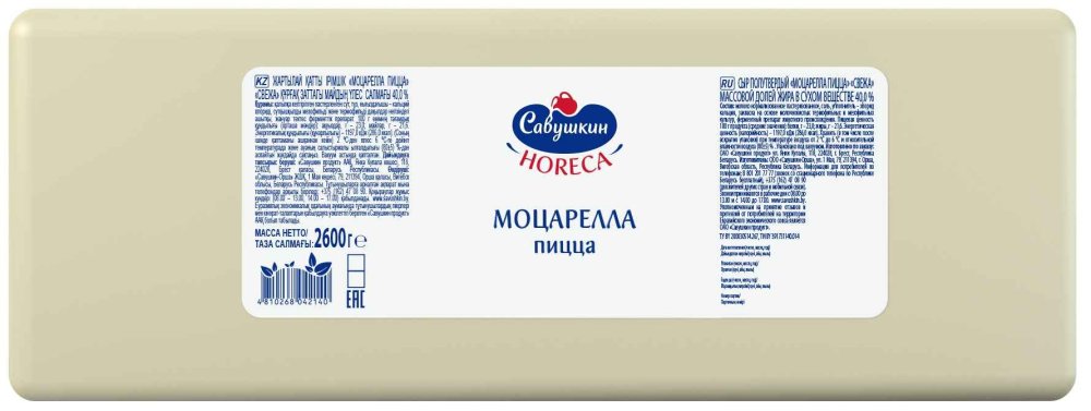 Сыр Моцарелла пицца Савушкин 40% 2,6 кг