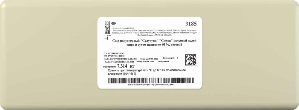 Сыр Сулугуни Свежа 40% 2,6 кг