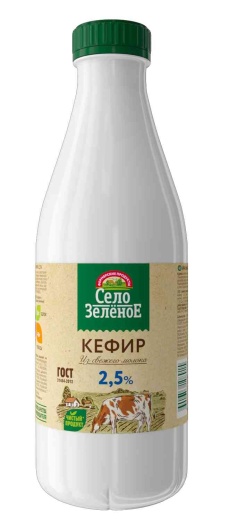 Кефир Село Зеленое 2,5% 930 г